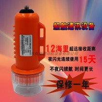 Marine AIS collision avoidance offshore fishing boat fishing net signal indication calibration locator observation lamp Feitong net locator Good life
