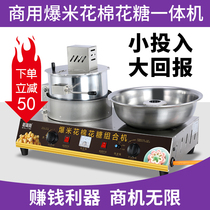 Marshmallow machine Popcorn machine Commercial mobile night market stall gas marshmallow machine combination machine