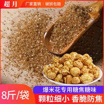 Popcorn sugar Special sugar American caramel Anti-caramel Bulk popcorn raw material caramel flavor 8 kg