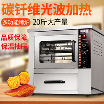 Baked sweet potato artifact Street stalls with multi-functional automatic oven Rotary baked sweet potato machine Commercial baked sweet potato