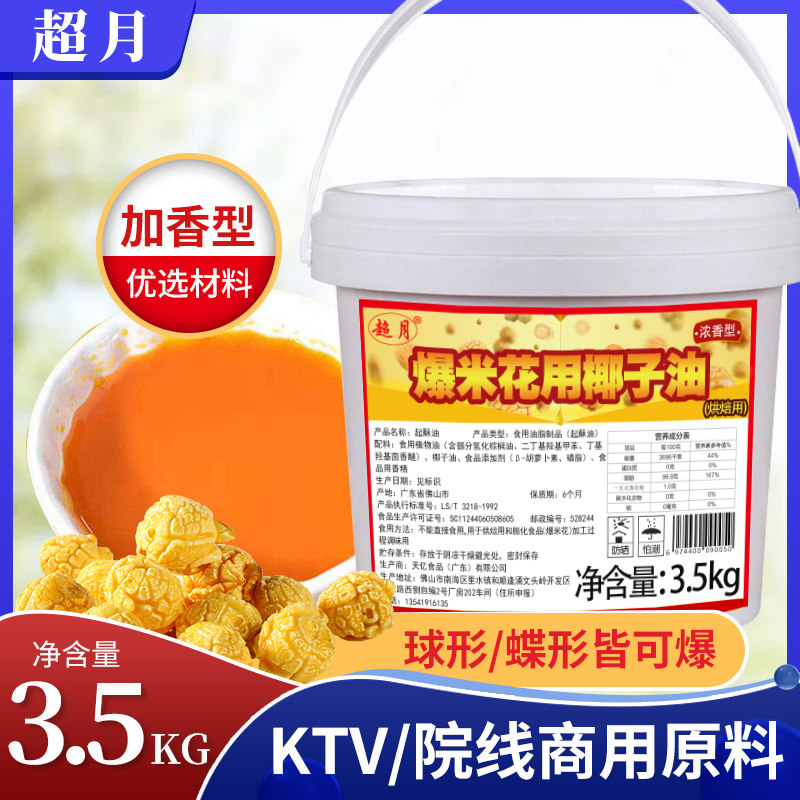 3 5kg popcorn exclusive oil cream flavor coconut oil Butter Cream Scented Cream Corn Flower Raw