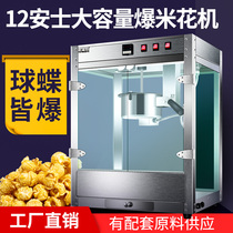 Popcorn machine Commercial stalls with automatic spherical bracts popcorn machine American popcorn machine