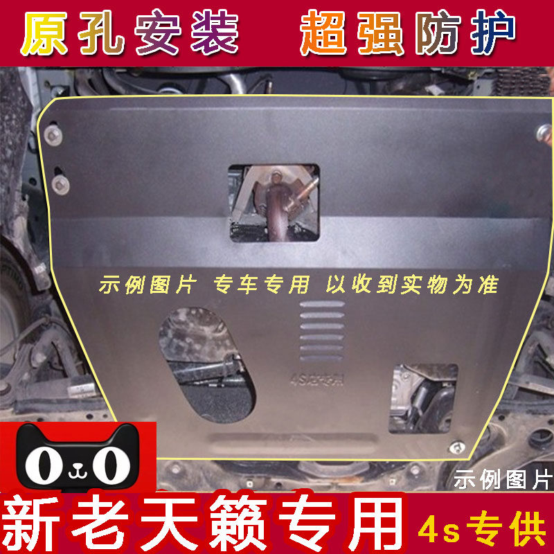 04 04 05 06 07 09 10 10 13 13 15 18 19 19 Teana Duke chassis engine Lower guard plate