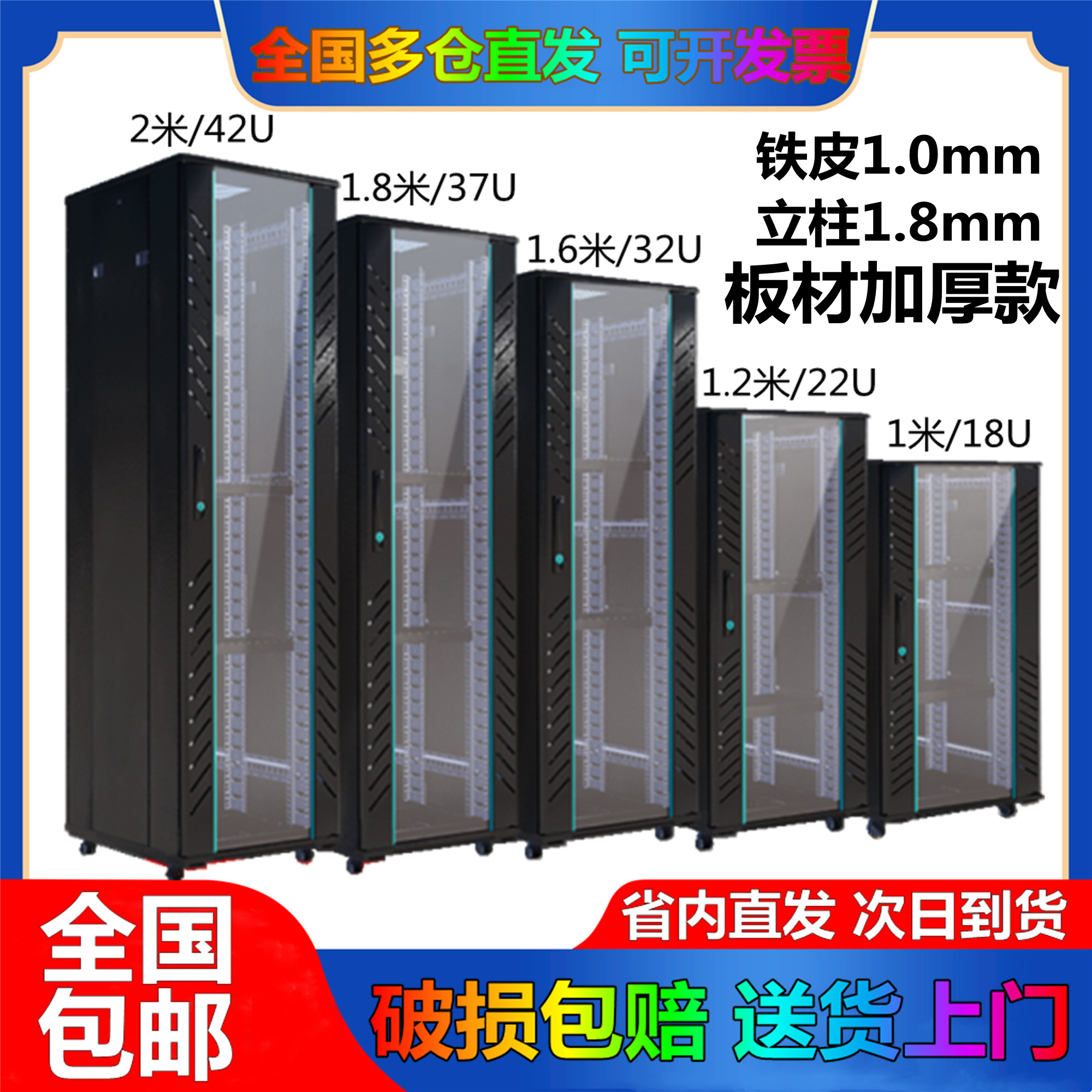 1 2m 22u network cabinet server 1m 18u monitoring 6u wall-mounted 9u12u power amplifier 1 8m 2m 42u