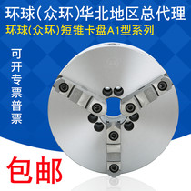 Three-jaw chuck short cone three-jaw chuck Shenyang CNC machine tool special A- type K11 250C 325C A16 A18