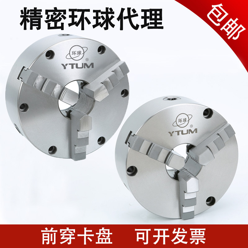环球前穿三爪卡盘125160200250320数控机床3孔6前穿三孔六孔卡盘