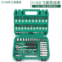 Small flying sleeve suit tool 53 pieces small quick set head wrench small case 46 pieces of steam repair small sleeve batch head set sleeve