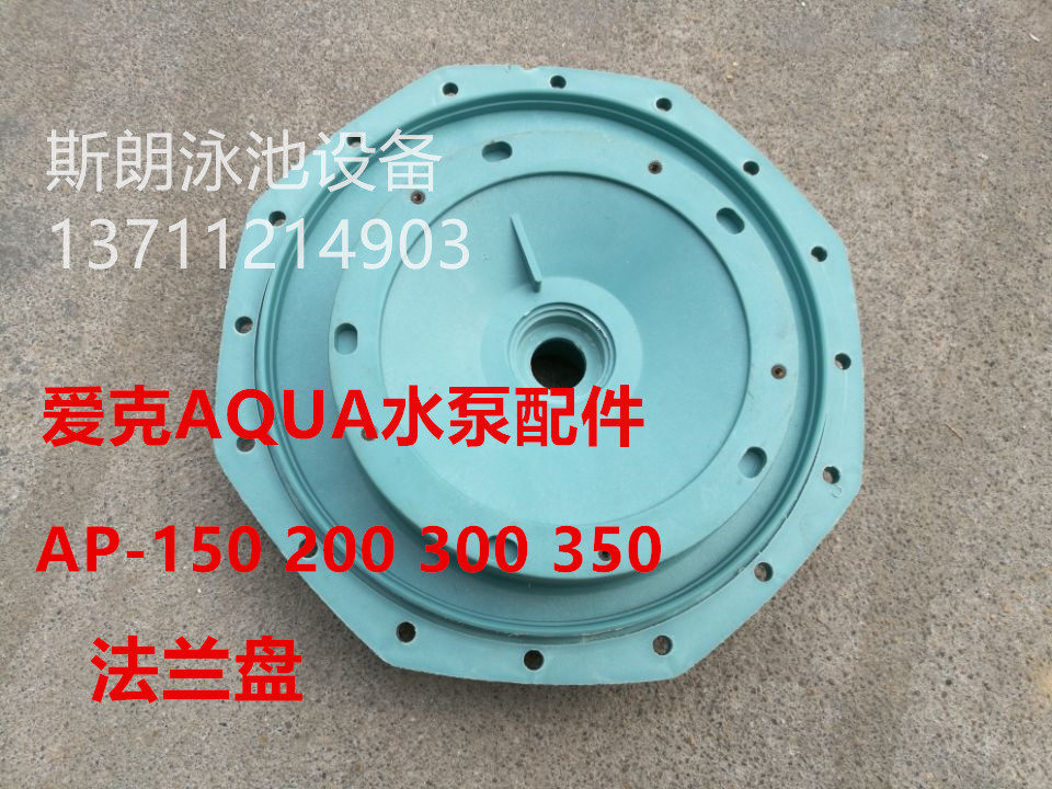 AQUA AKUA pump accessories AP300 flanged octagon water - freezer impeller water - seal pump housing