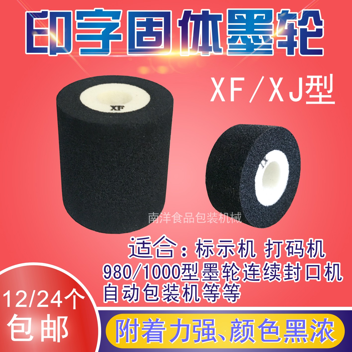 Solid ink wheel coder Imported XF type printing date Black hot consumables automatic packaging marking continuous sealing