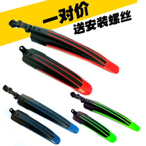 Variable speed bicycle fender universal 26 mountain bike rain shield Quick release mud tile dead fly bicycle accessories and equipment