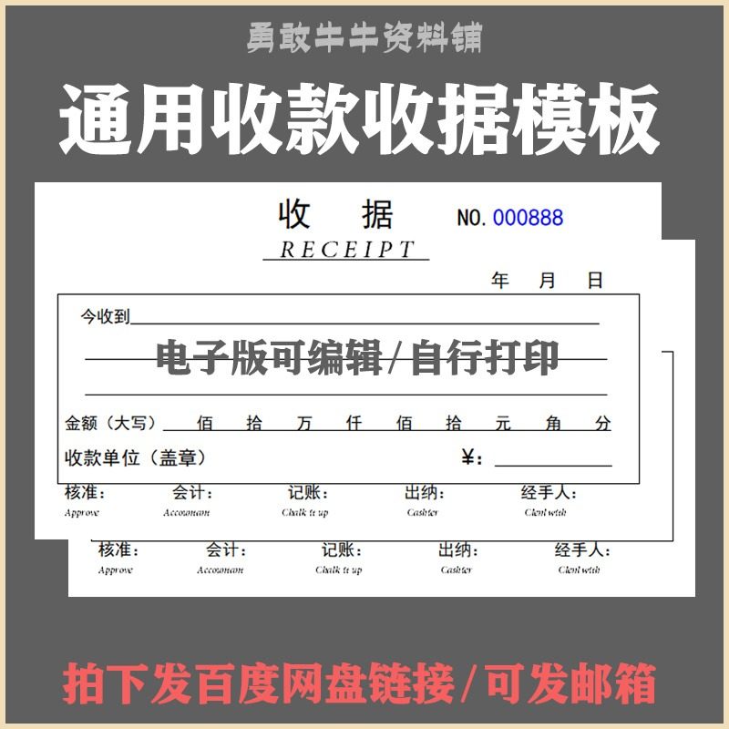 电子版收款收据模板word格式可编辑修改打印通用收款收据
