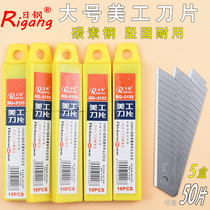 Rigang RG-3133 art blade 18mm blade wallpaper blade paper cutting blade medium blade large blade 4 box price