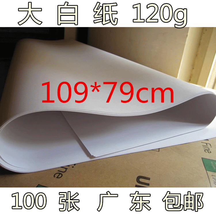 120 grams of full blank paper 1 blank paper 120 large white paper 100 sheets