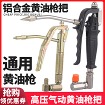 High-pressure pneumatic grease gun head universal grease gun head pneumatic grease gun handle straight handle universal machine gun head