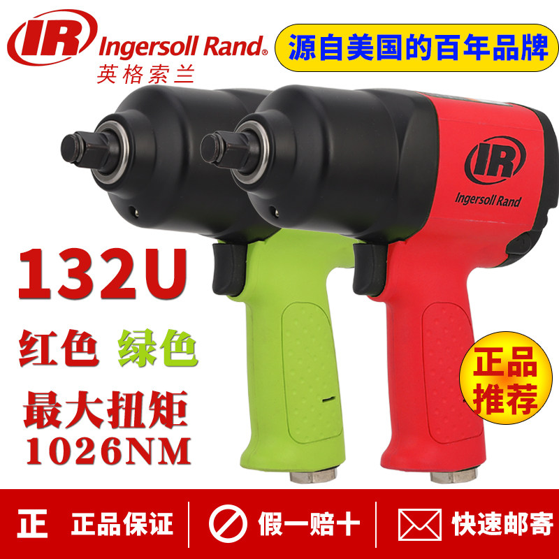 American Ingsoran 132U-G pneumatic wrench small wind gun 132U-R wind trigger 1 2 large torque shock