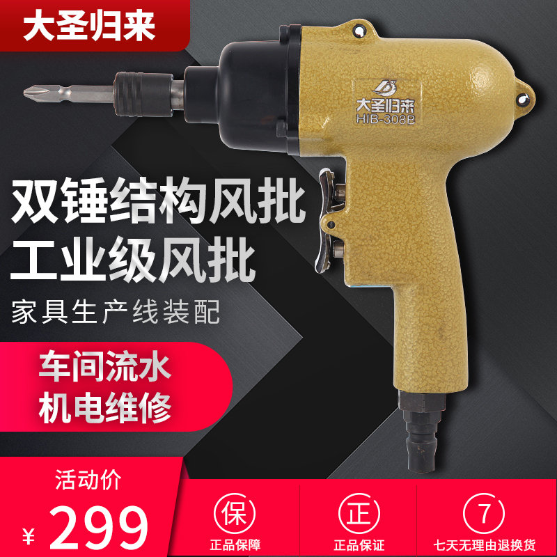 Dasheng returns 5H gun type wind batch pneumatic industrial grade 8H pneumatic screwdriver strong screwdriver screwdriver screwdriver