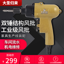 Dasheng returns 5H gun type wind batch pneumatic industrial grade 8H pneumatic screwdriver strong screwdriver screwdriver screwdriver