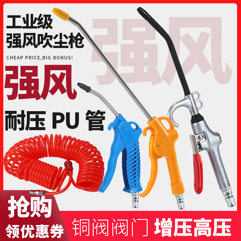 Pneumatic dust blowing gun high pressure retractable and long mouth air compressor air pump cleaning tool