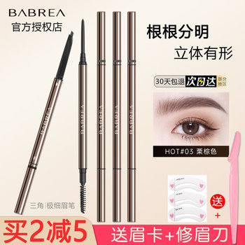 芭贝拉眉笔女极细防水防汗持久不脱色官方正品自然黑初学者巴贝拉