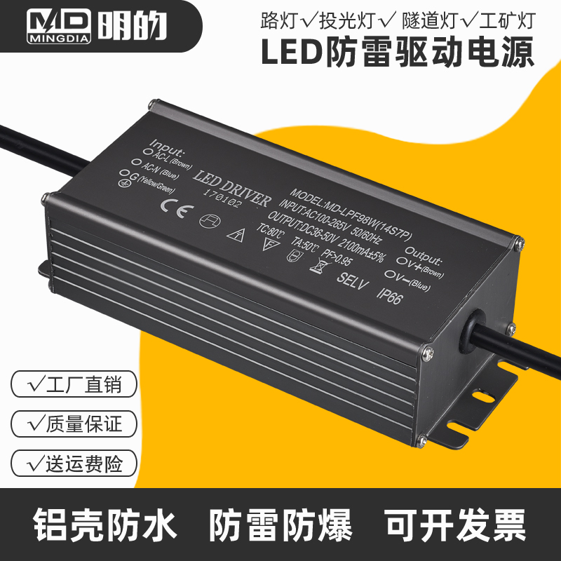Lightning protection led street lamp drive power supply Ballast Constant current waterproof rectifier transformer 42W56W70W84W98W