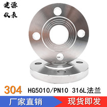  316L stainless steel flange forging flat welding flange welding flange PN10 HG5010 negative difference