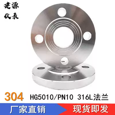 316L stainless steel flange sheet forging flat welding flange welding flange PN10 HG5010 negative difference