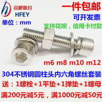 304 stainless steel cup head hexagonal screw nut suit m6m8m10m12 * 8 * 12 * 16 * 20 * 22-100