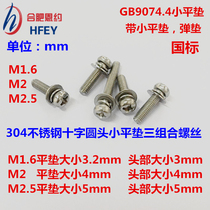 Small cushion disc head three combined screws 304 stainless steel cross round head combined M1 M1 6M2M2 5M3M4