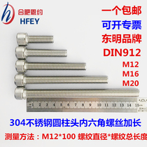 Anhui Hefei 304 stainless steel lengthened cup head rollaway inner hexagonal bolt M12m16m20 * 90 * 100-150