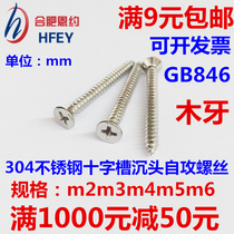 Stainless steel flat head self-tapping screw 304 cross countersunk head m2m3m4m5 * 713 * 16 * 20 30 * 35 * 40 * 100 * 100 * 100