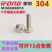 Cross round head screws 304 stainless steel disc head machine screws m5m6m8m10 * 6x8x10x15x22x28 * 32