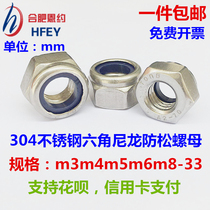 Self-lock nut 304 stainless steel anti-loose nut hexagonal locking screw cap 316 anti-slip M3M4M5M6M8M10M12