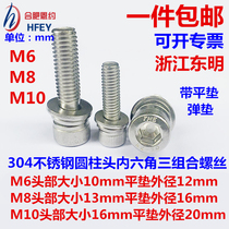 Hefei Dongming 304 stainless steel cup head inner hexagon combined screw flat bomb cushion three-combined bolt M6M8M10