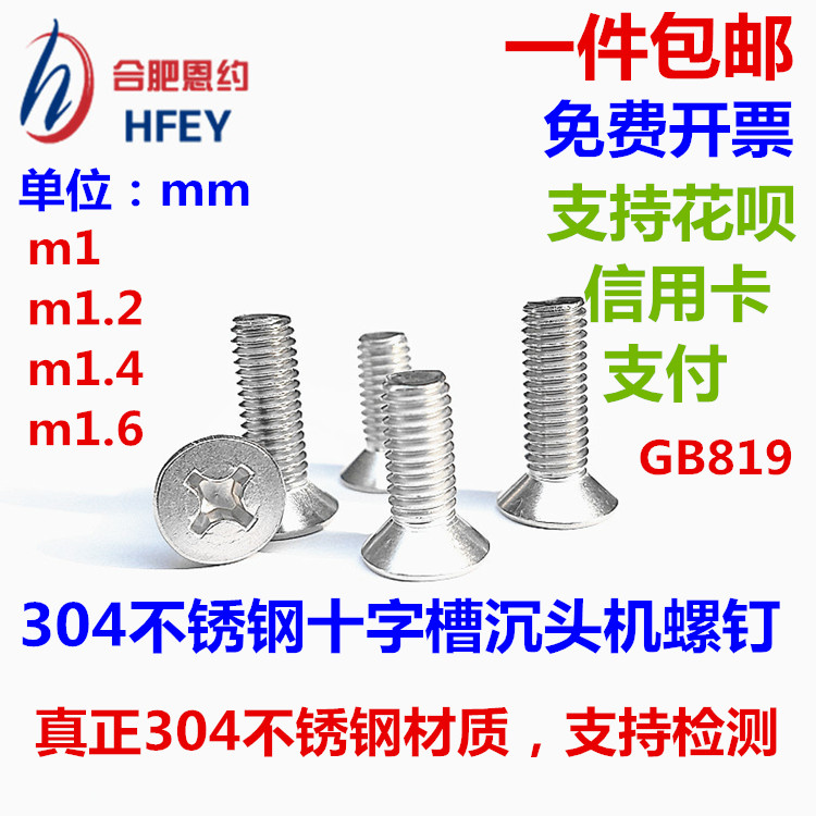 m1m1 2m1 4m1 6 stainless steel Luo screw 304 countersunk screw Flat head cross nail*2 5*3*7*16