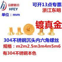 m2m2 m2m2 5m3m4m5m plated real gold 304 stainless steel countersunk head inner hexagonal flat cup head screw DIN7991