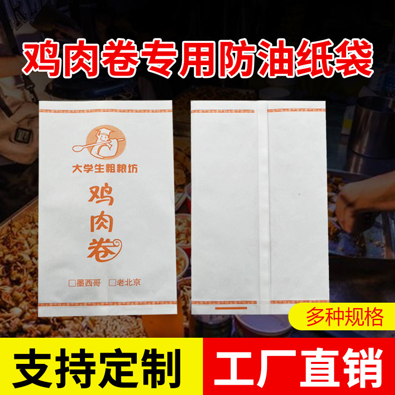 Snack Barbecue Grilled String Grilled Sausage Chicken Rolls Disposable Packing Bag Stall Food Pouches Custom Anti-Oil Paper Bag-Taobao
