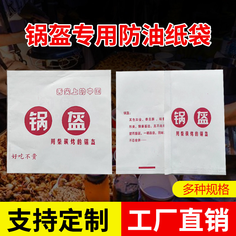Customized pan helmet packaging paper bag breakfast meat clamp handcup cake disposable oil-resistant paper bag snack bag