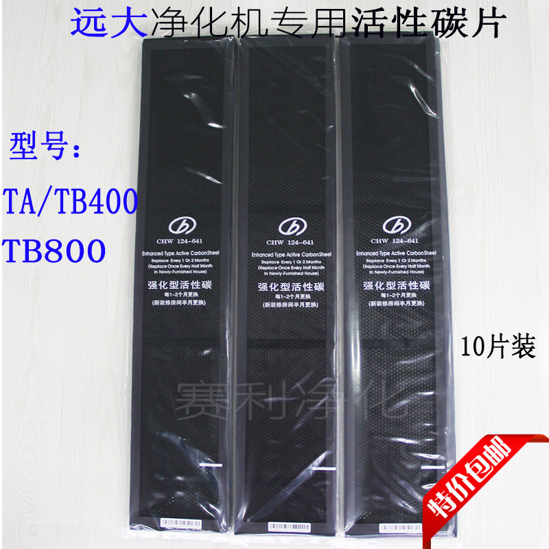 Suitable for Yuanda air purifier activated carbon carbon sheet TA TB400TB800 filter element