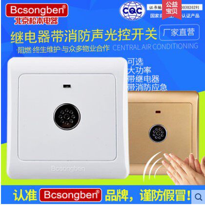 Beijing Matsumoto 86 third-line belt relay fire emergency sound and light control delay induction panel LED sound control switch