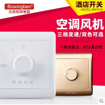 Type 86 Wall Project central air conditioning fan thermostat 3-speed three-speed three-speed fan speed control switch panel