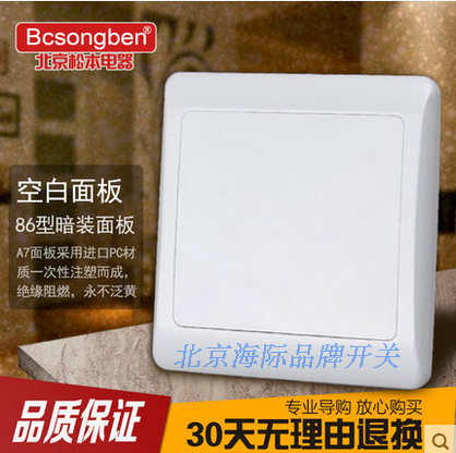 Beijing Matsumoto A7 series 86 type Yabai wall into the wall blank panel 86 cover plate blank baffle