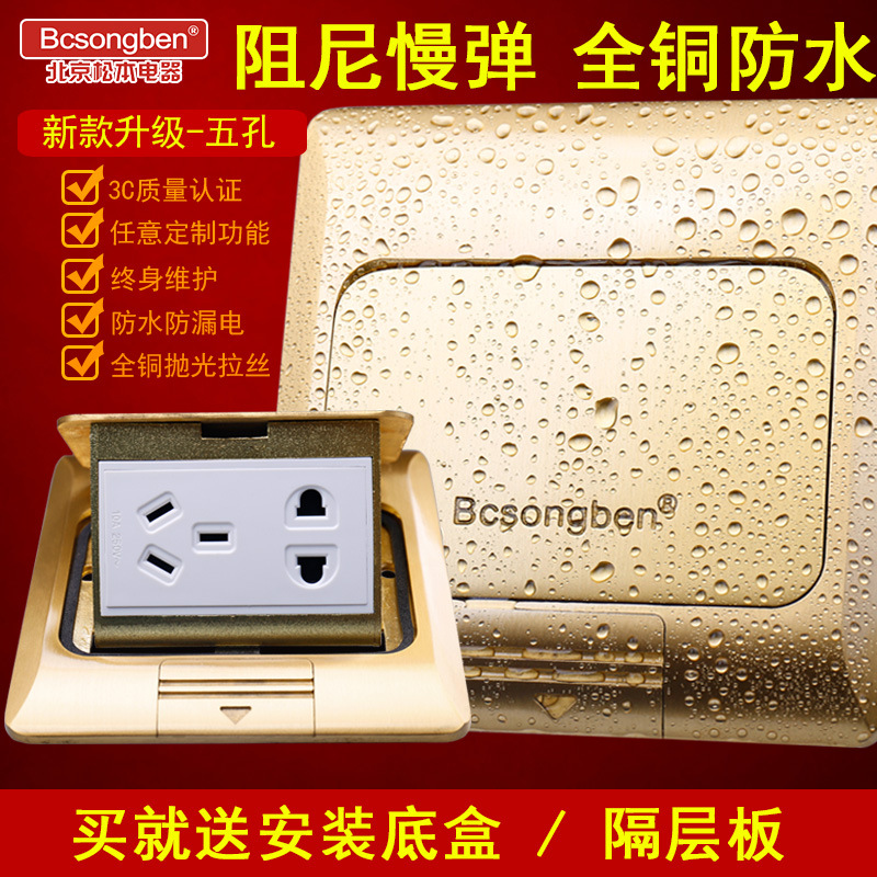 Beijing Matsumoto full copper waterproof with damping slow bomb 5-hole ground plug with floor power ground socket