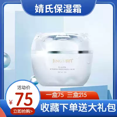 Jing's elastin moisturizing cream moisturizing women's skin care products for pregnant women