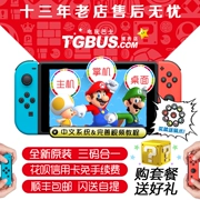 Xe buýt video Nintendo Switch NS máy chơi game gia đình cầm tay phiên bản tiếng Nhật của phiên bản Hồng Kông tại chỗ - Kiểm soát trò chơi