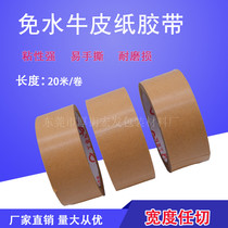  Kraft paper tape High viscosity photo frame glue Paper tape Brown free buffalo skin tape sealing tape manufacturer
