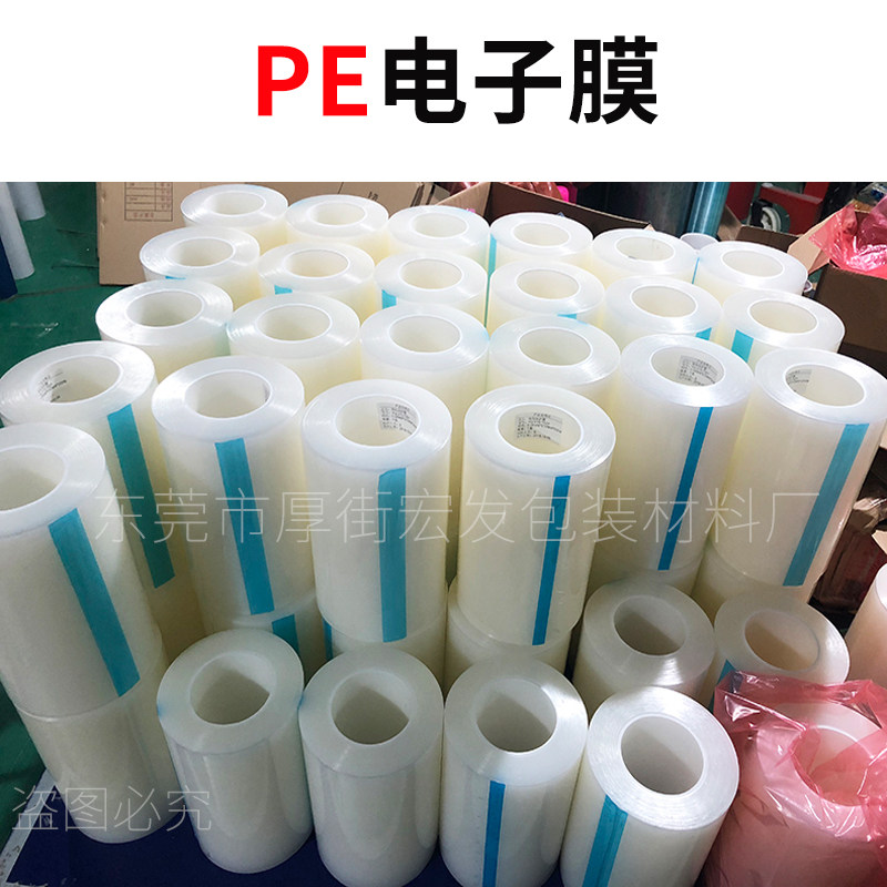 PE electronic film high light PC lenses plastic acrylic special adhesive film low adhesive micro-adhesive transparent film