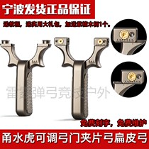 Yongshui Tiger flat leather slingshot mobile bow door clip bow free C5D5 outdoor competition special fast pressure