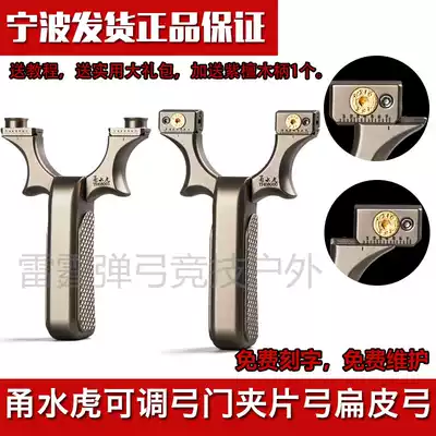 Yongshui Tiger flat leather slingshot mobile bow door clip bow free C5D5 outdoor competition special fast pressure