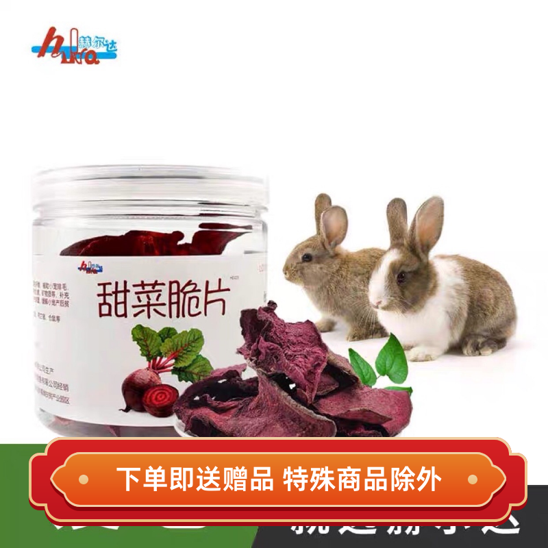 Hulda 2020 new pet vegetable dried beet dried rabbit chinchilla guinea pig hamster molar 45g
