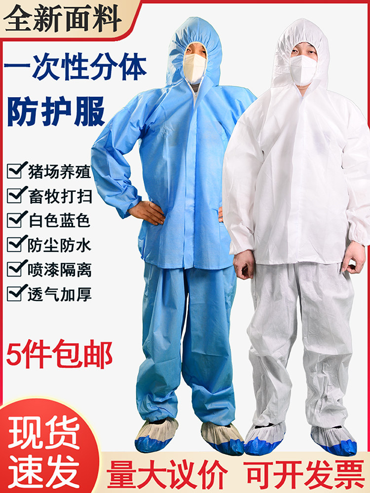 防护服无纺布分体式一次性工作服防尘带帽隔离服加厚透气防护衣服
